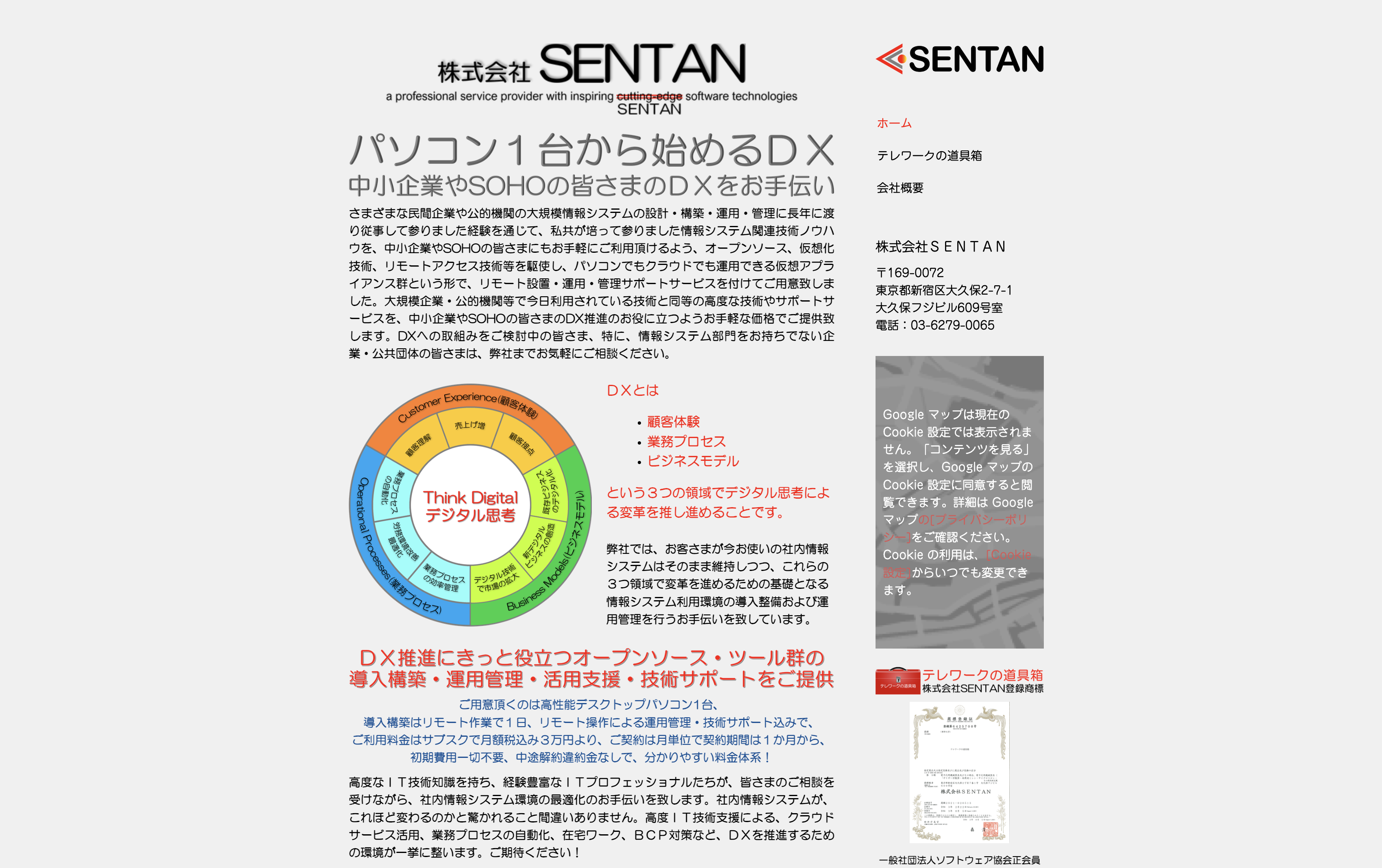 株式会社SENTANの株式会社SENTAN:システム開発サービス